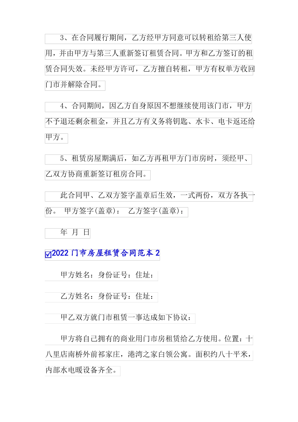 2022门房屋租赁合同范本_第3页