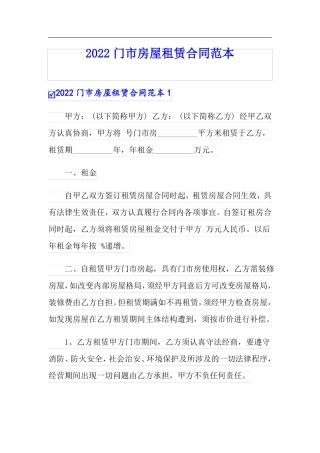 2022门房屋租赁合同范本