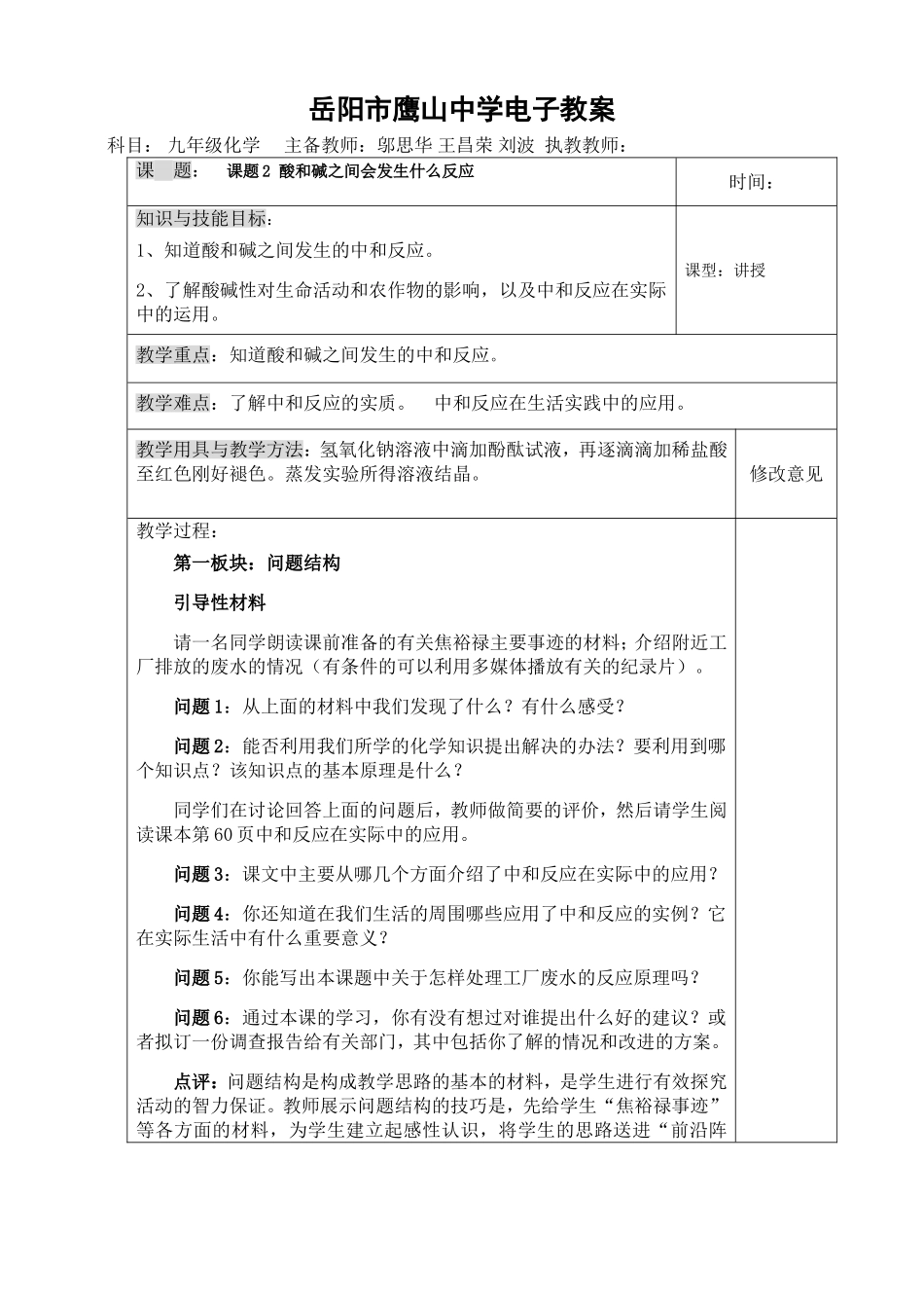 课题2酸和碱之间会发生什么反应_第1页