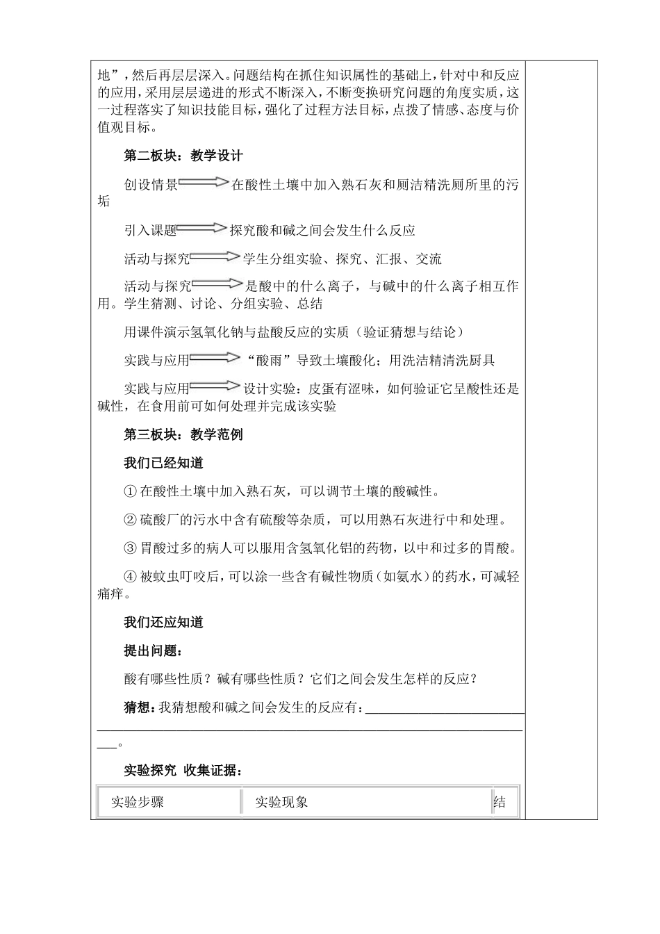 课题2酸和碱之间会发生什么反应_第2页
