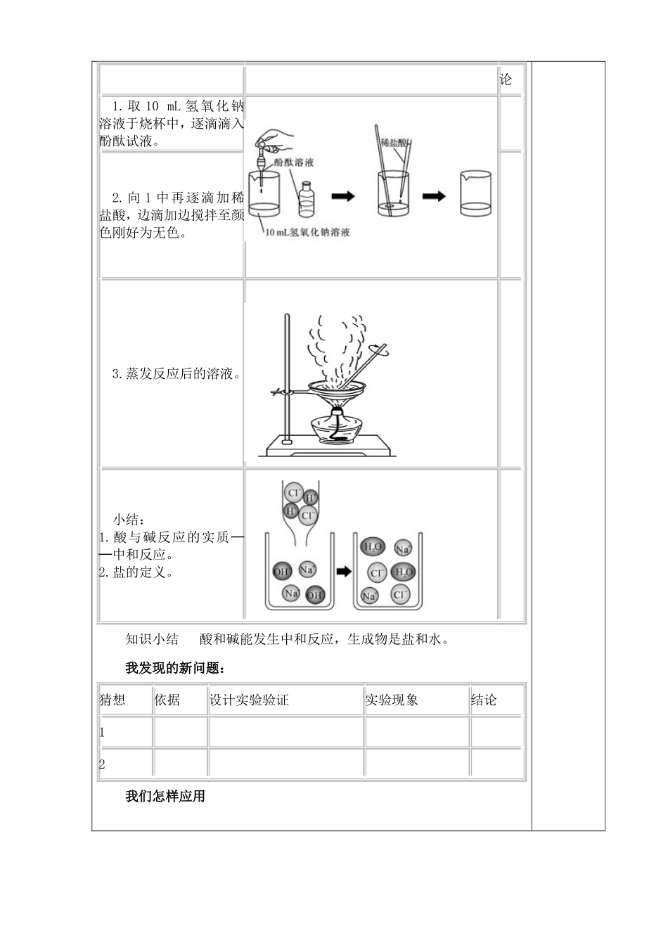 课题2酸和碱之间会发生什么反应_第3页