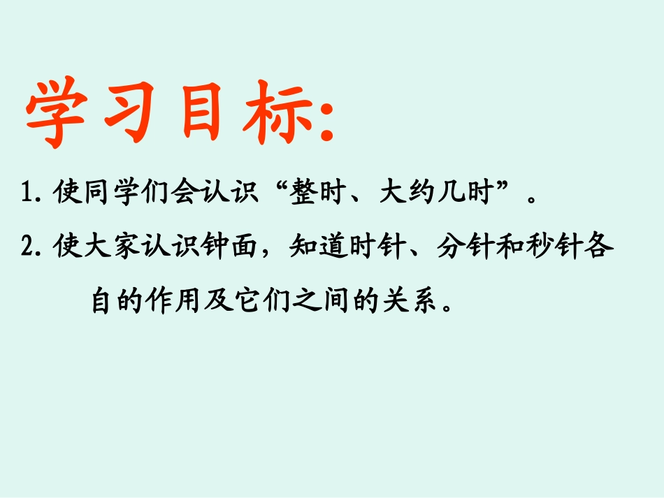 人教版数学二年级上册《时、分、秒的认识》课件_第2页