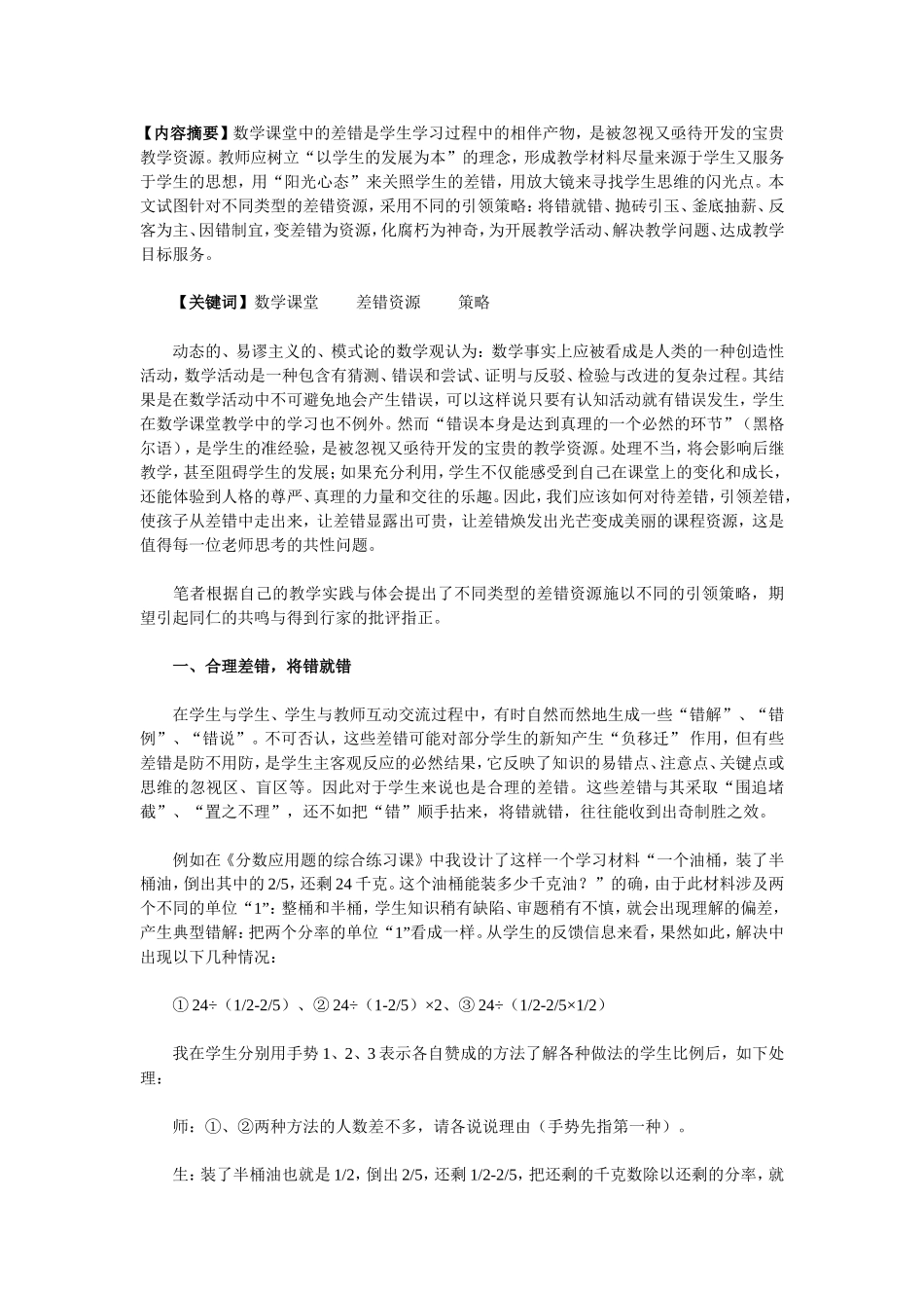 小学数学论文 (2)_第1页