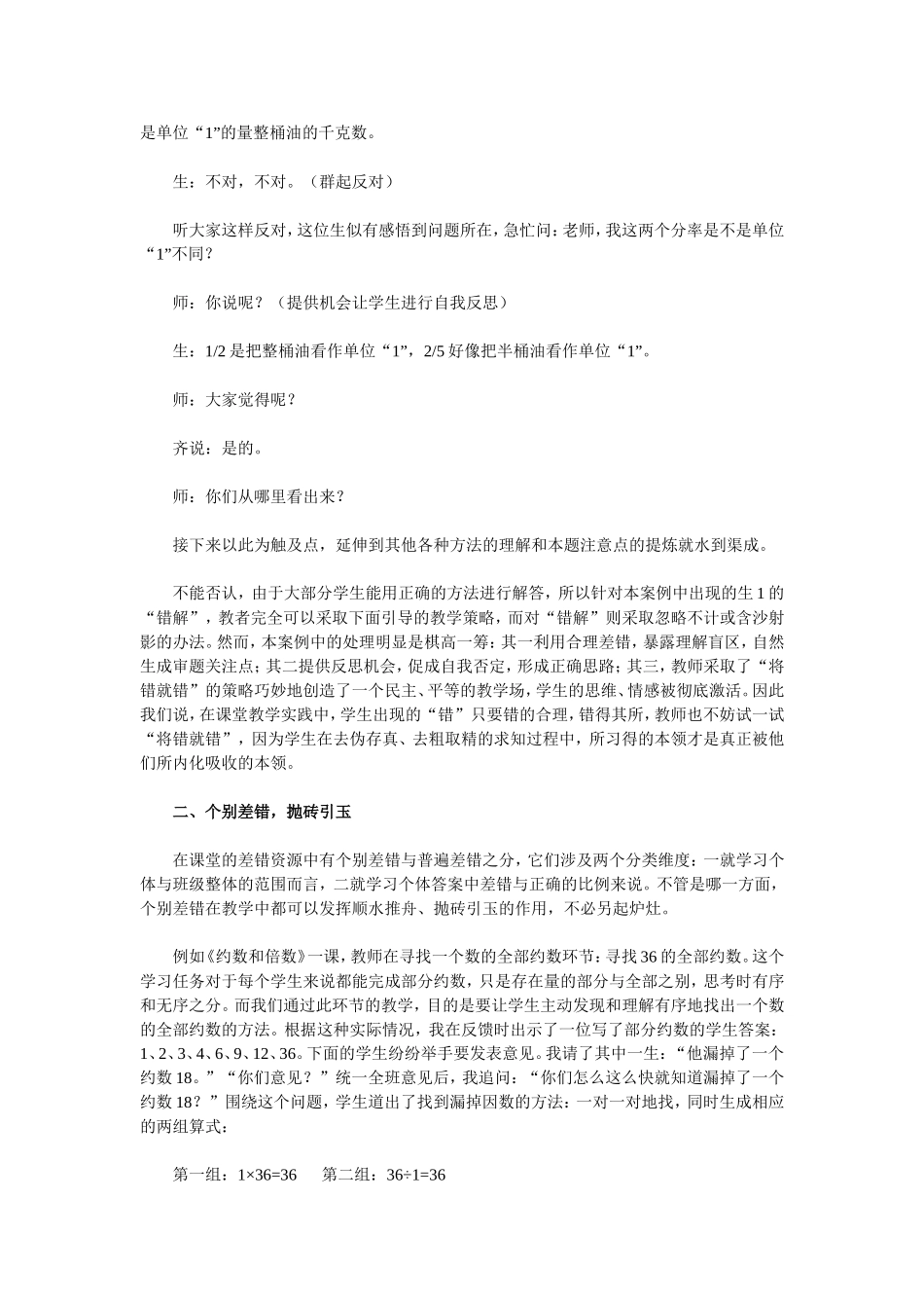 小学数学论文 (2)_第2页