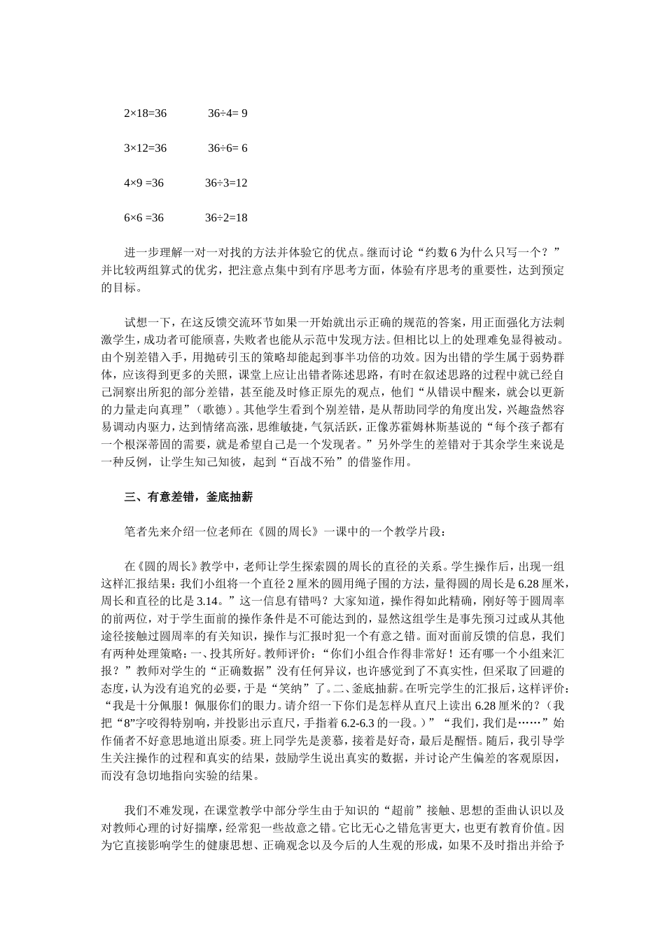 小学数学论文 (2)_第3页