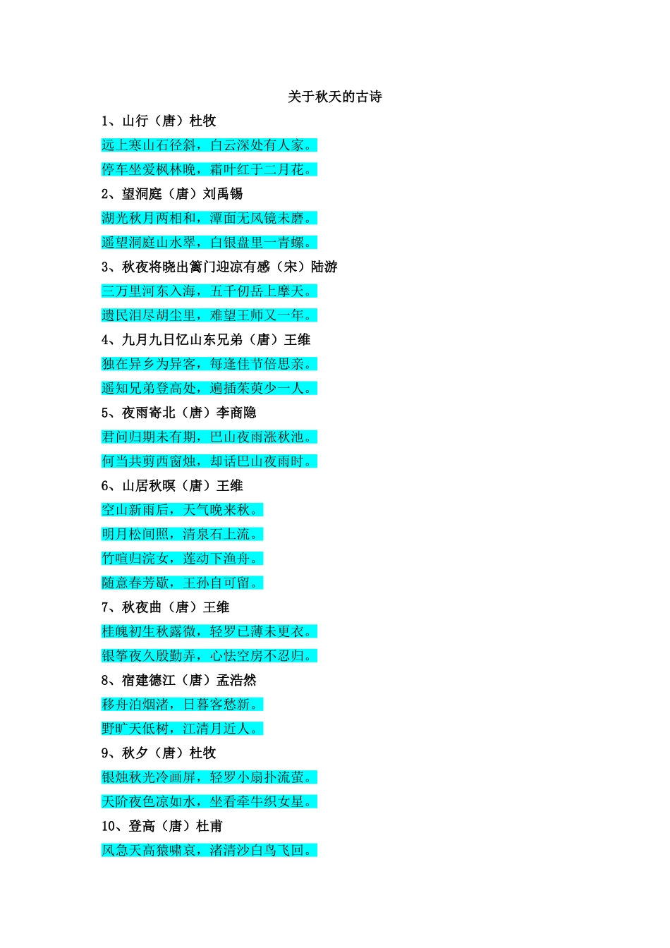关于秋天的古诗_第1页