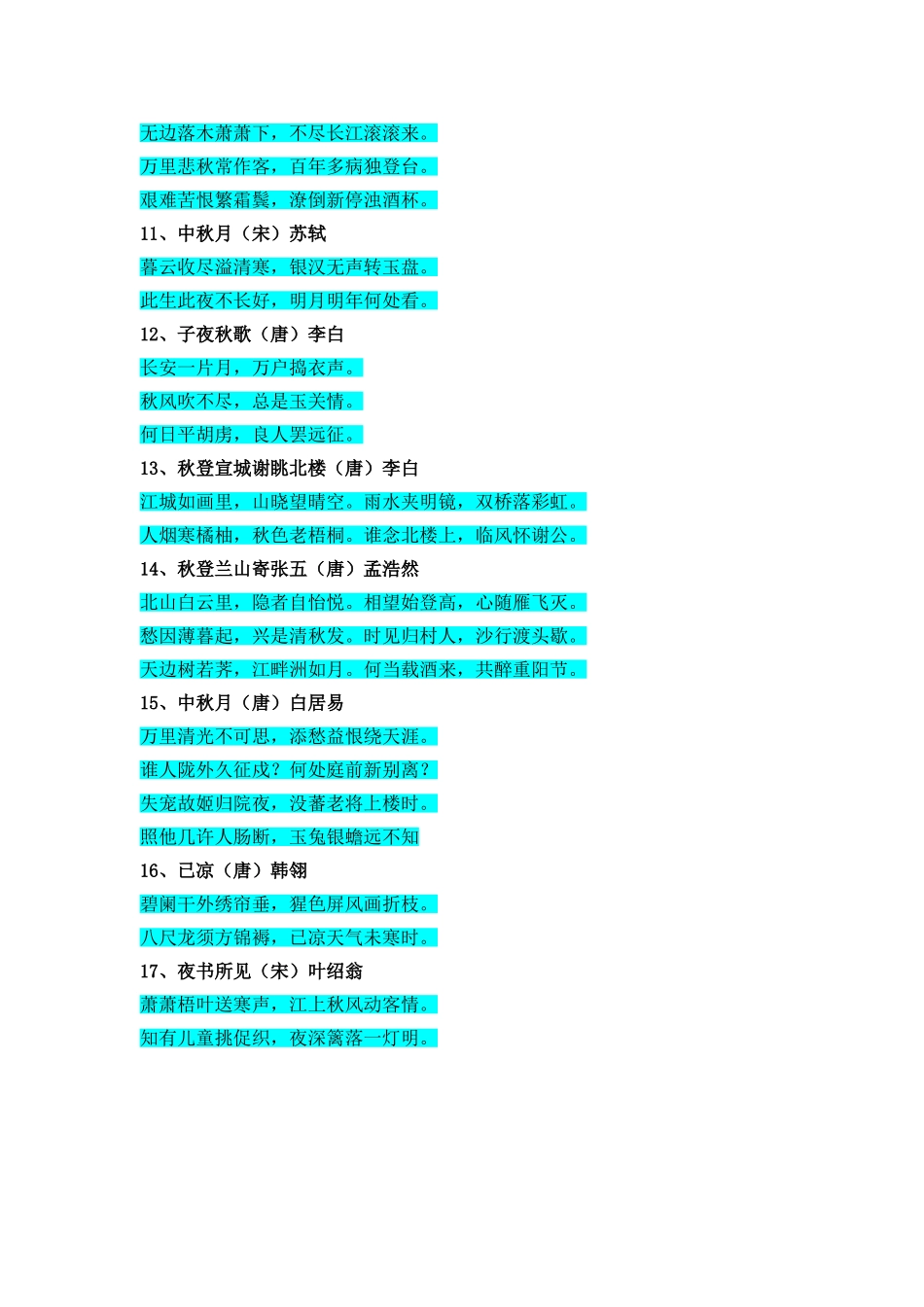关于秋天的古诗_第2页