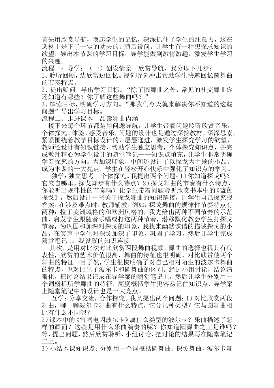 高效课堂下中学音乐欣赏模式课的探究与实践_第2页