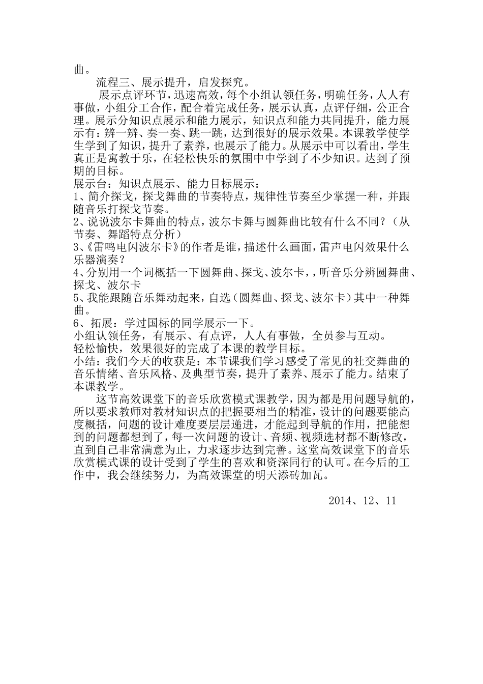 高效课堂下中学音乐欣赏模式课的探究与实践_第3页