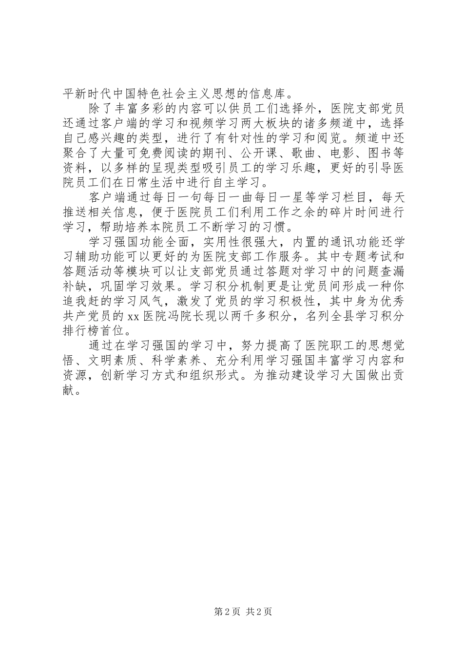 医院学习“学习强国”心得体会_第2页