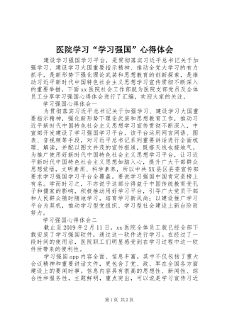 医院学习“学习强国”心得体会