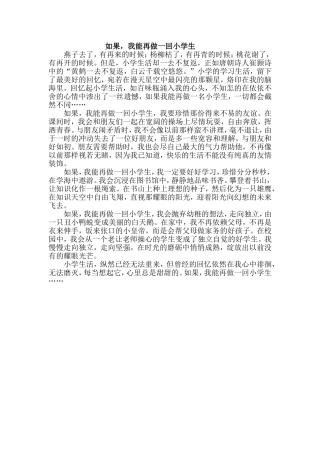 如果我能再做一回小学生
