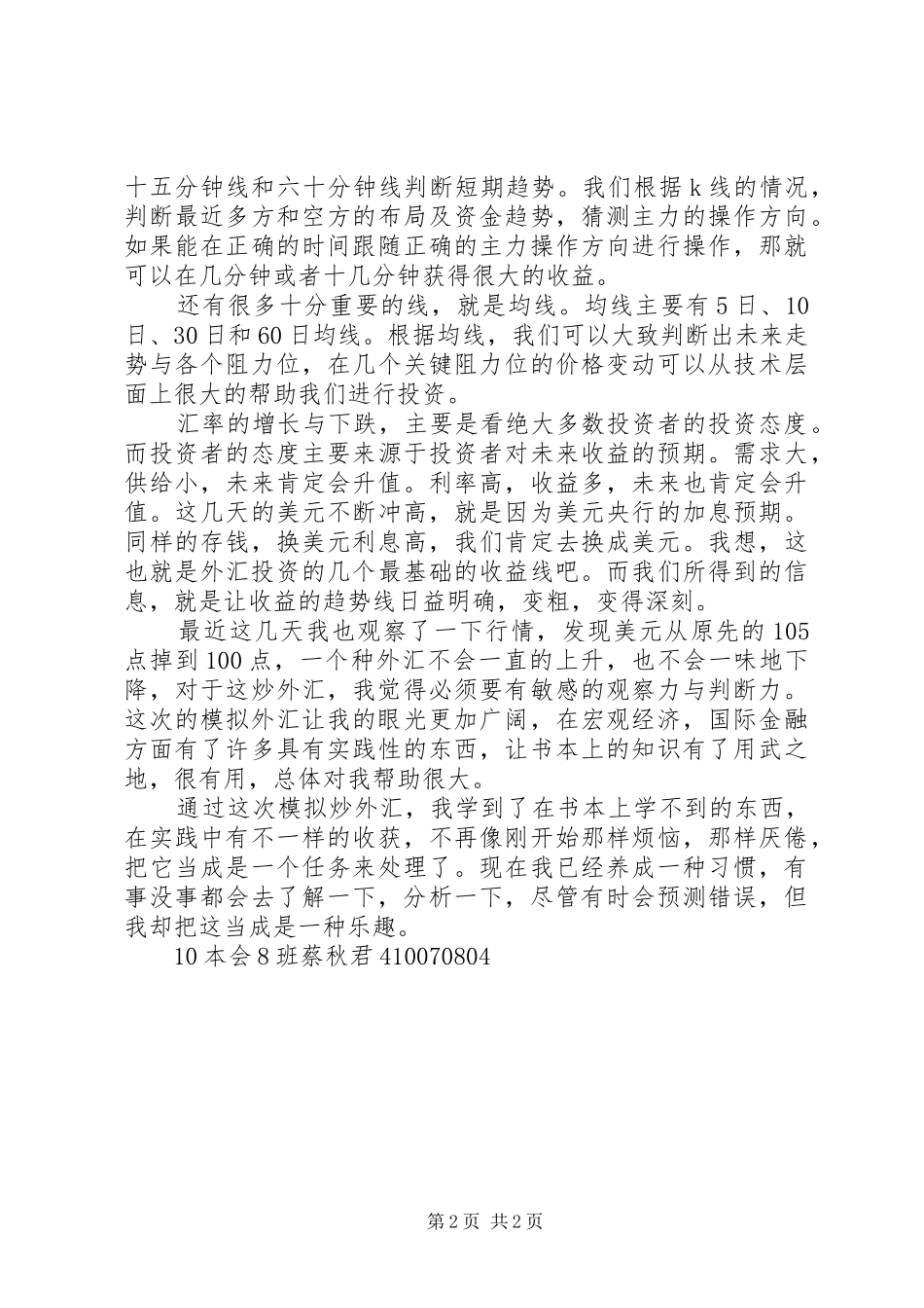 外汇交易实战心得_第2页