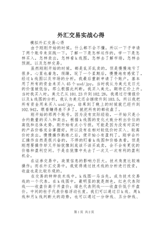 外汇交易实战心得