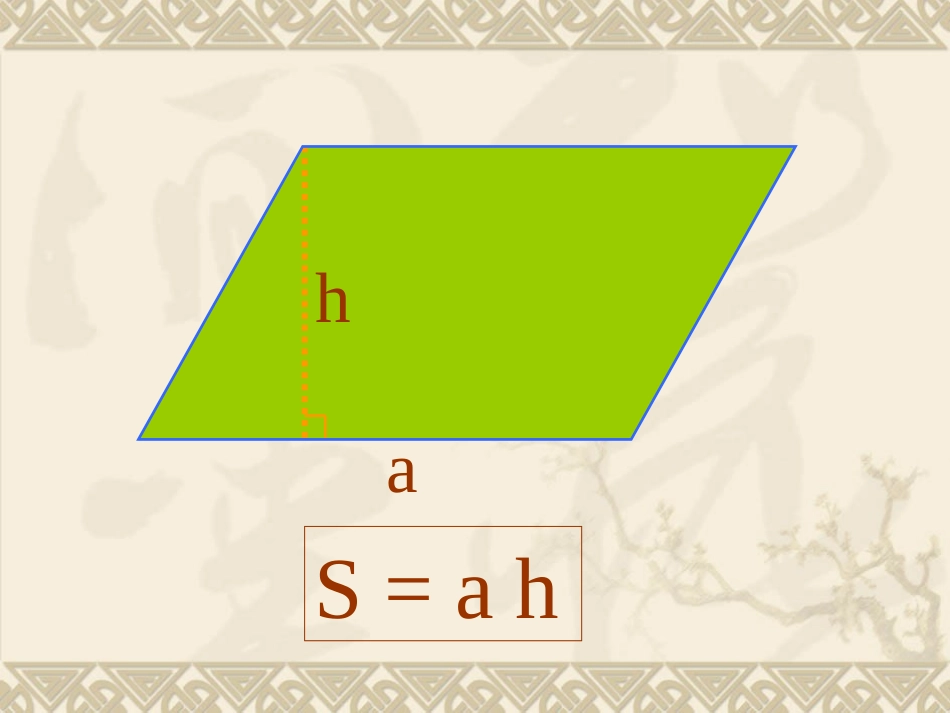 新人教版五年级数学上册：三角形的面积课件_第2页