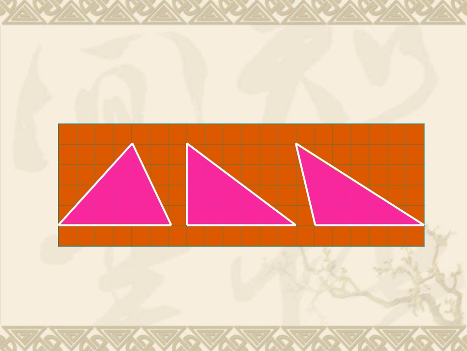 新人教版五年级数学上册：三角形的面积课件_第3页