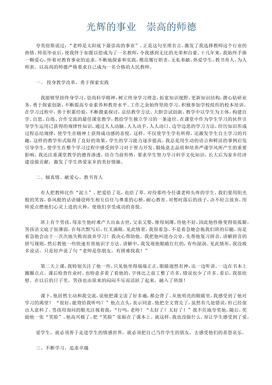 魏白雪师德先进材料_第1页