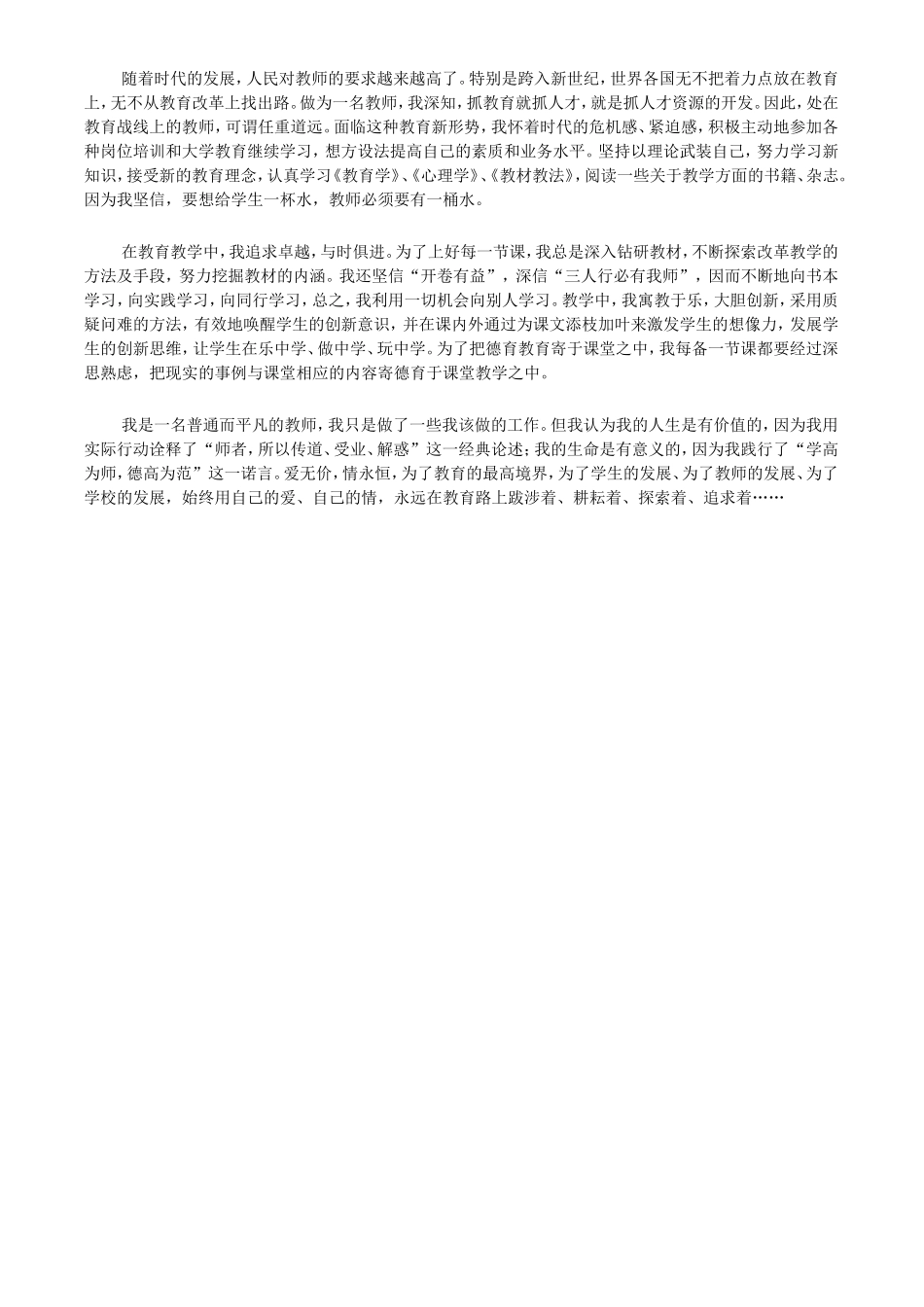 魏白雪师德先进材料_第2页