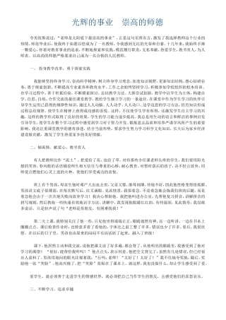 魏白雪师德先进材料