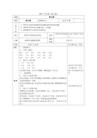 交换加数和不变