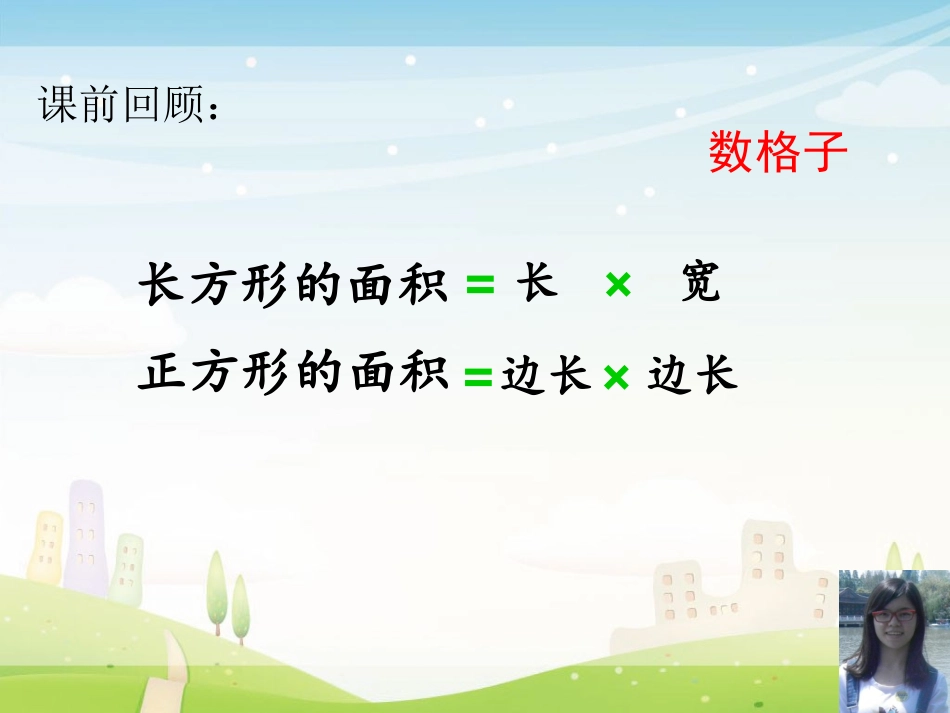 二、平行四边形的面积_第2页