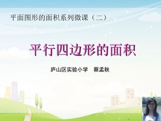 二、平行四边形的面积