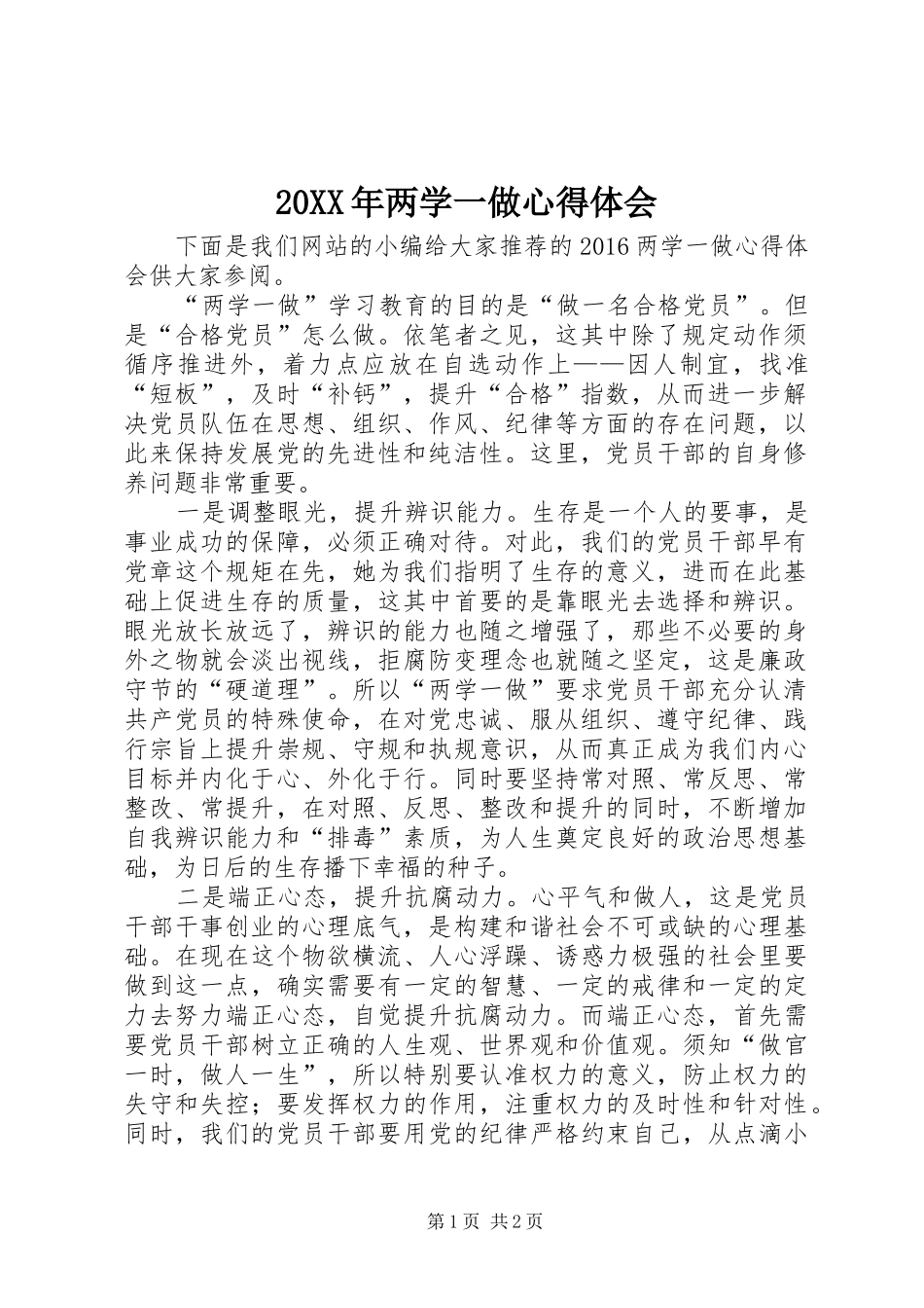 20XX年两学一做心得体会 (3)_第1页