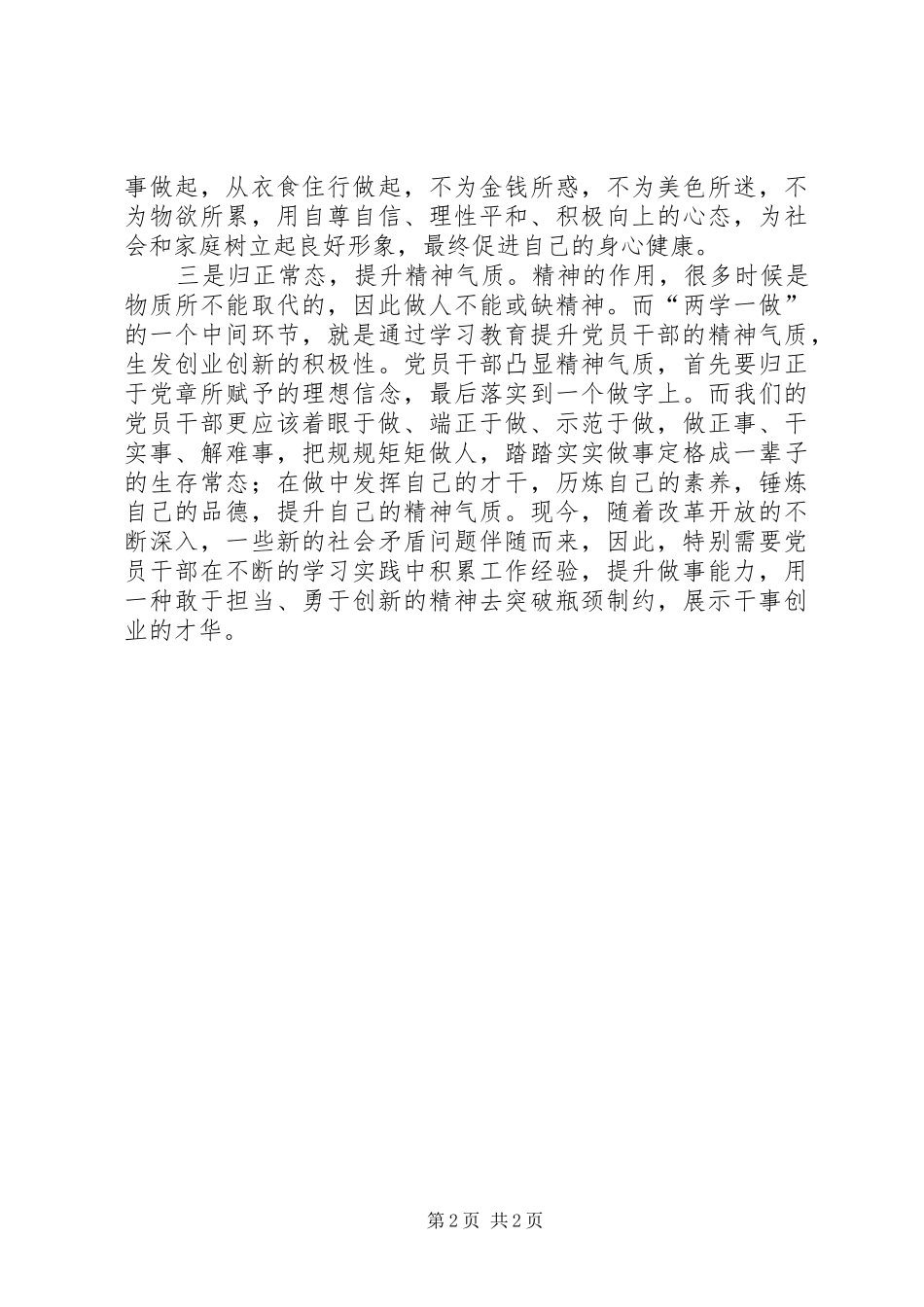 20XX年两学一做心得体会 (3)_第2页