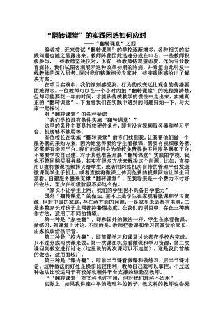 “翻转课堂”的实践困惑如何应对