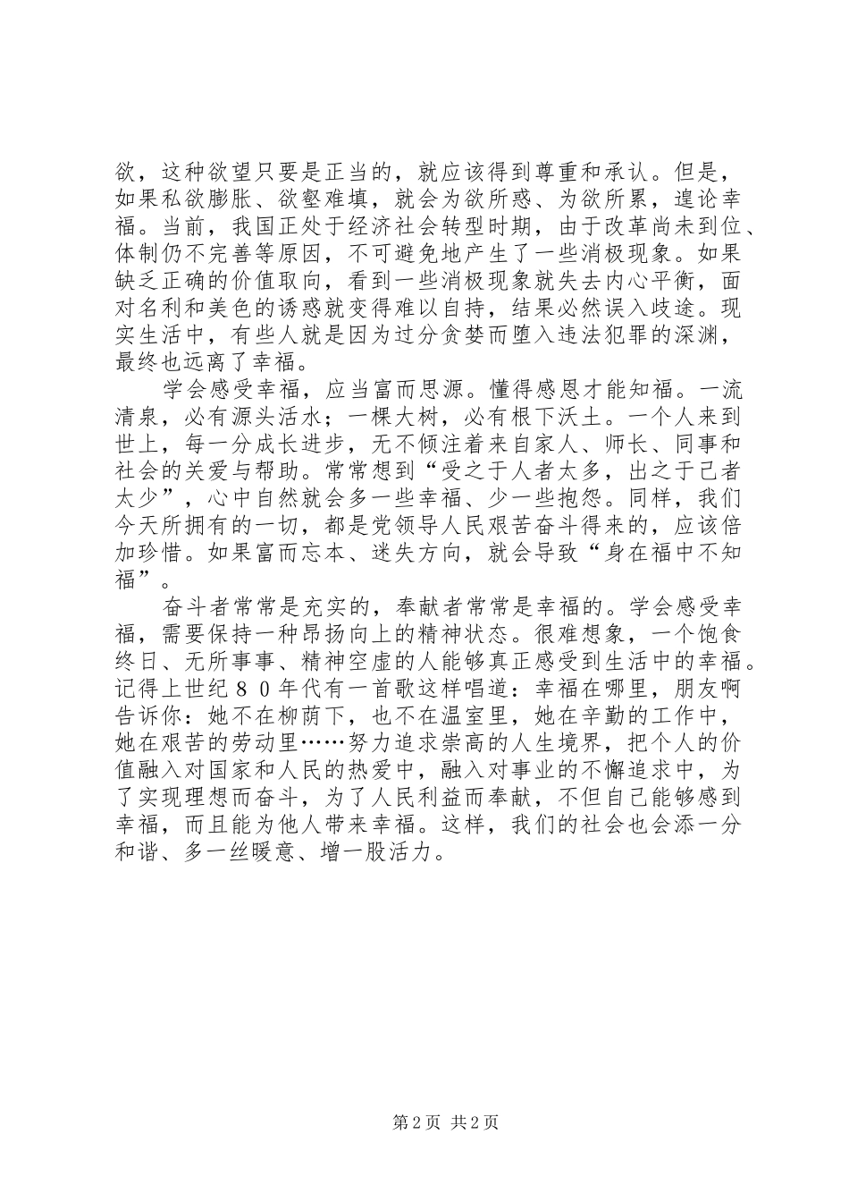 树立正确的幸福观心得体会_第2页