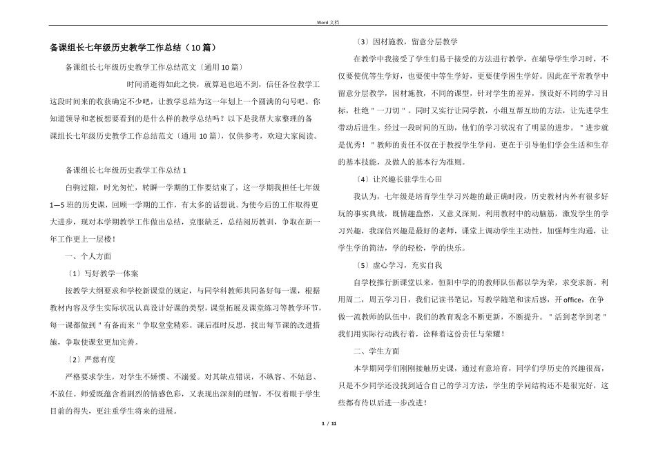 备课组长七年级历史教学工作总结10篇_第1页