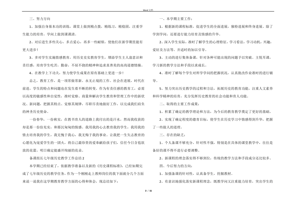 备课组长七年级历史教学工作总结10篇_第2页