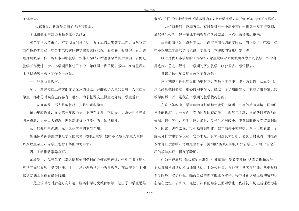 备课组长七年级历史教学工作总结10篇_第3页