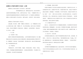 备课组长七年级历史教学工作总结10篇