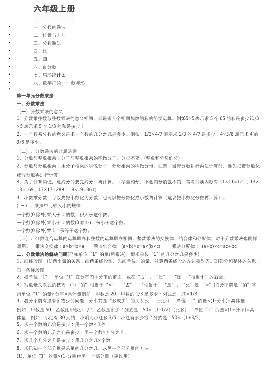 人教版小学六年级数学知识点梳理上下册_第1页