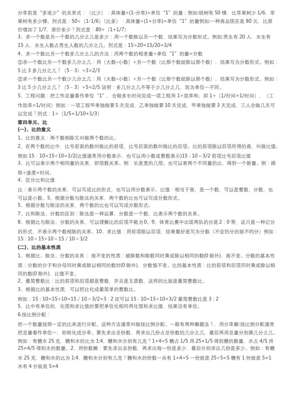 人教版小学六年级数学知识点梳理上下册_第3页