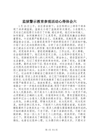 监狱警示教育参观活动心得体会六