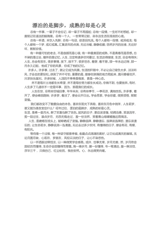漂泊的是脚步，成熟的却是心灵