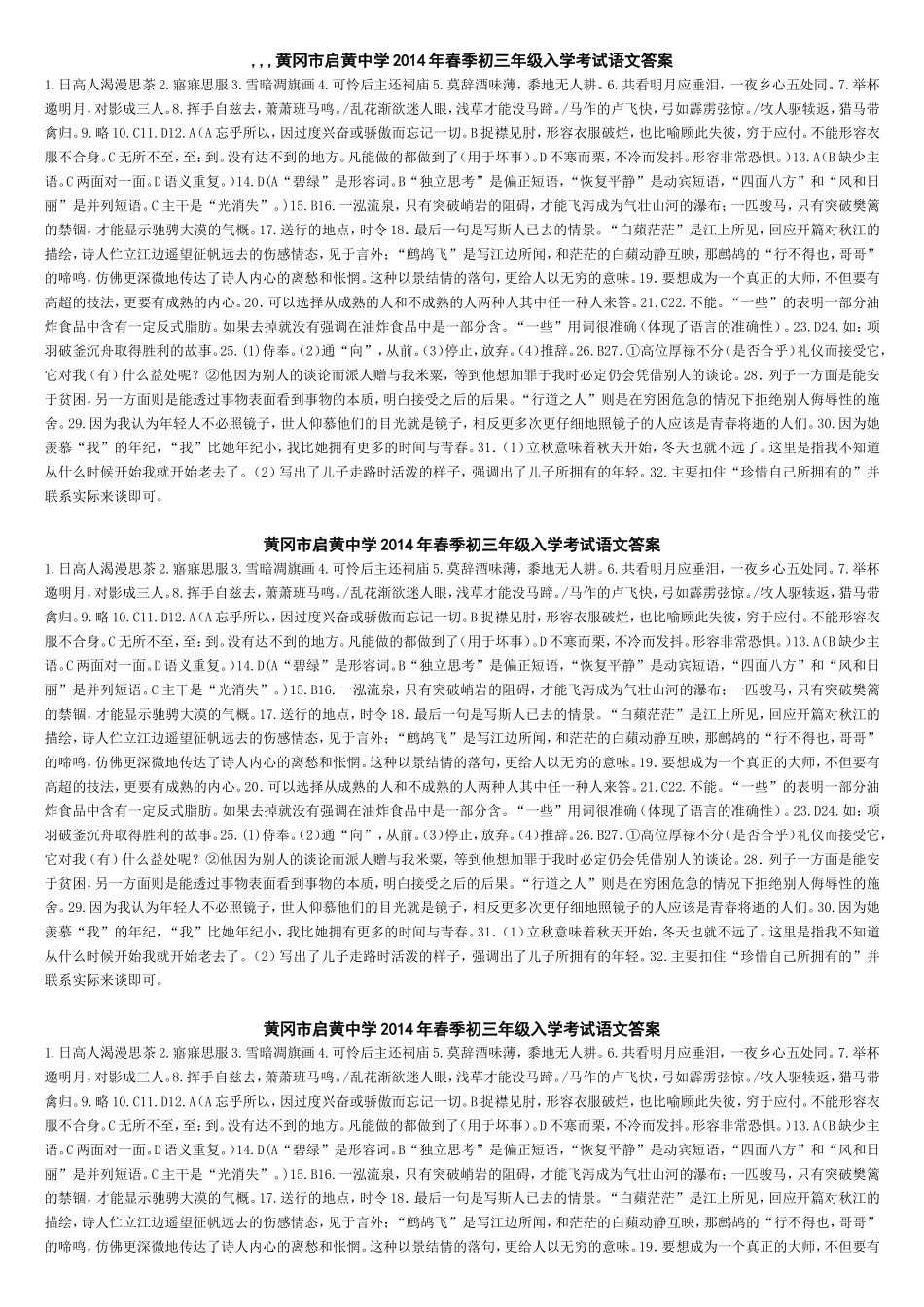 春启黄入学考试答案所有学科_第1页