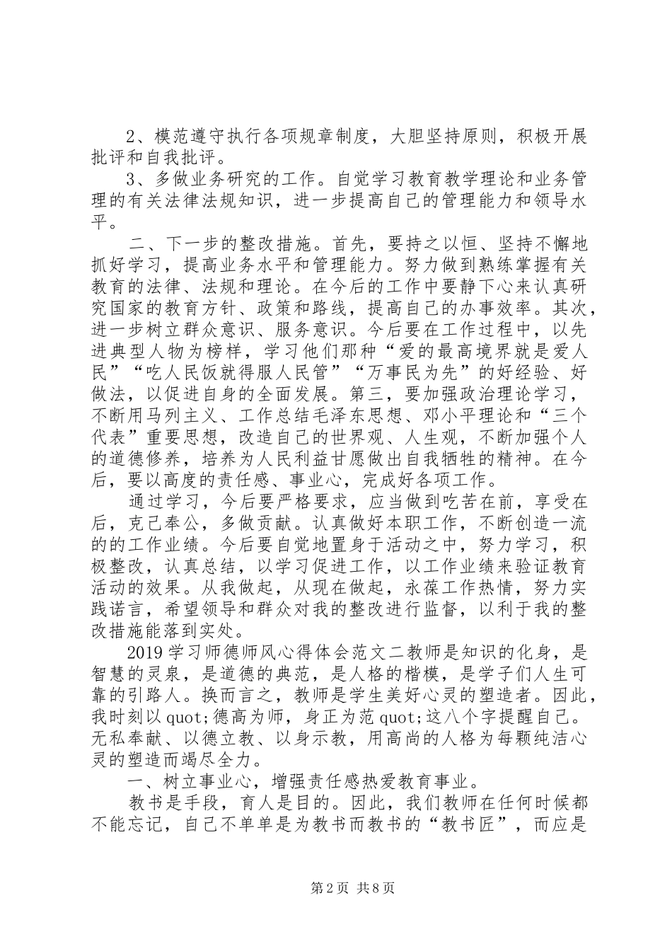 20XX年学习师德师风心得体会范文5篇_第2页