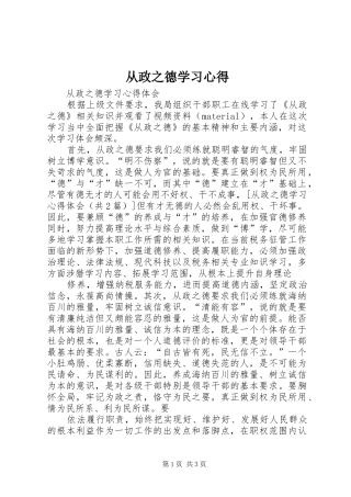 从政之德学习心得_2