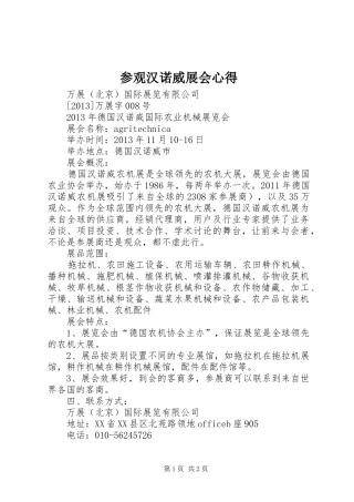 参观汉诺威展会心得