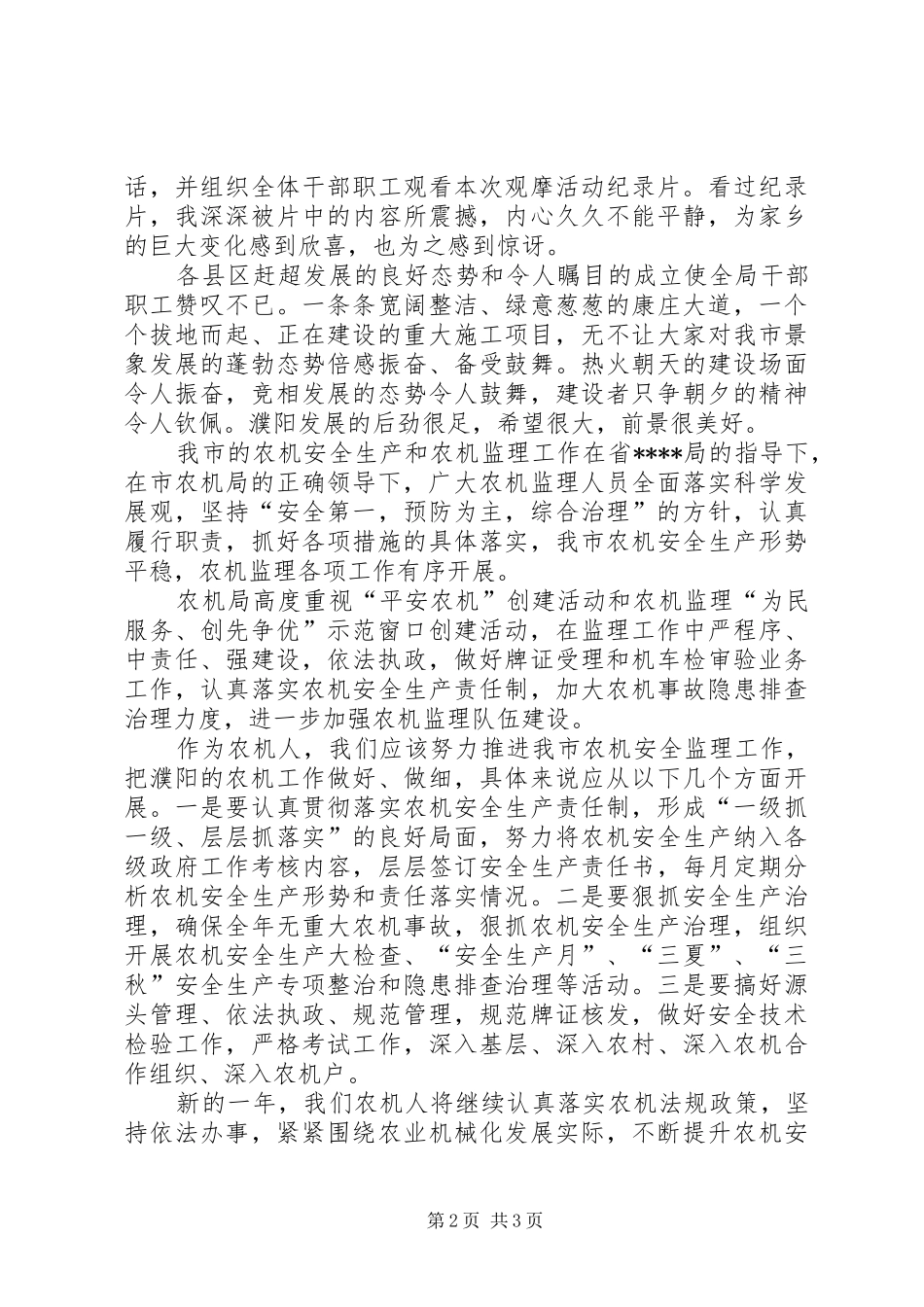 濮阳人看濮阳心得体会[五篇范例]_第2页