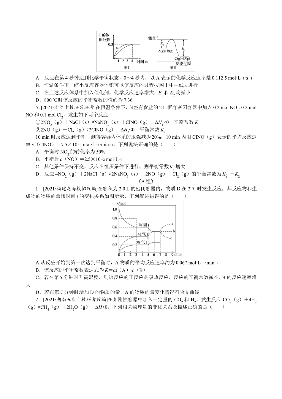 2022年高考化学二轮复习选择题突破练习9化学反应速率和化学平衡_第2页