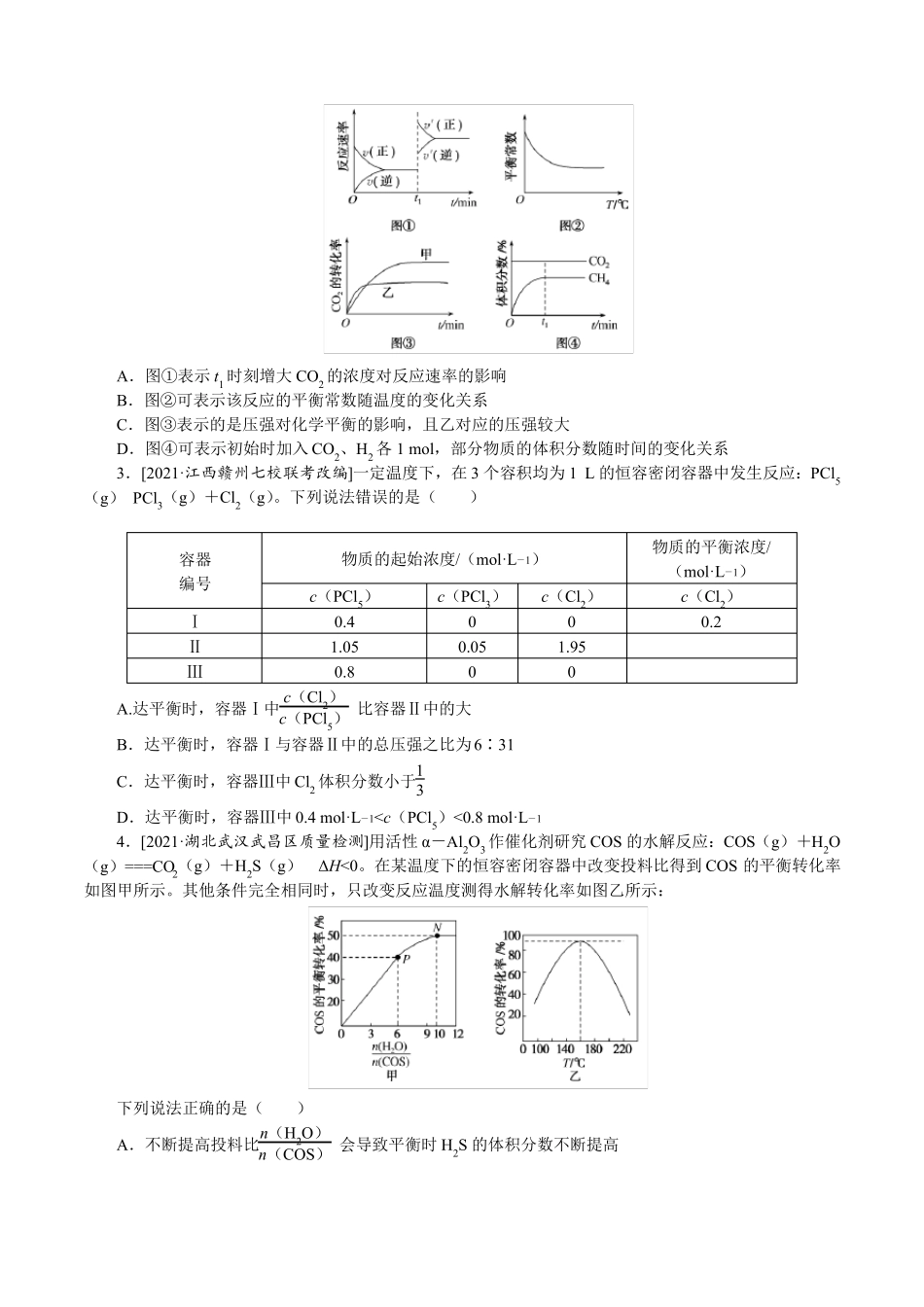 2022年高考化学二轮复习选择题突破练习9化学反应速率和化学平衡_第3页