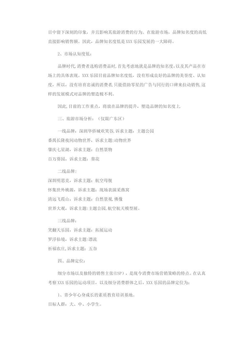 旅游景区的品牌营销宣传与活动策划方案_第2页