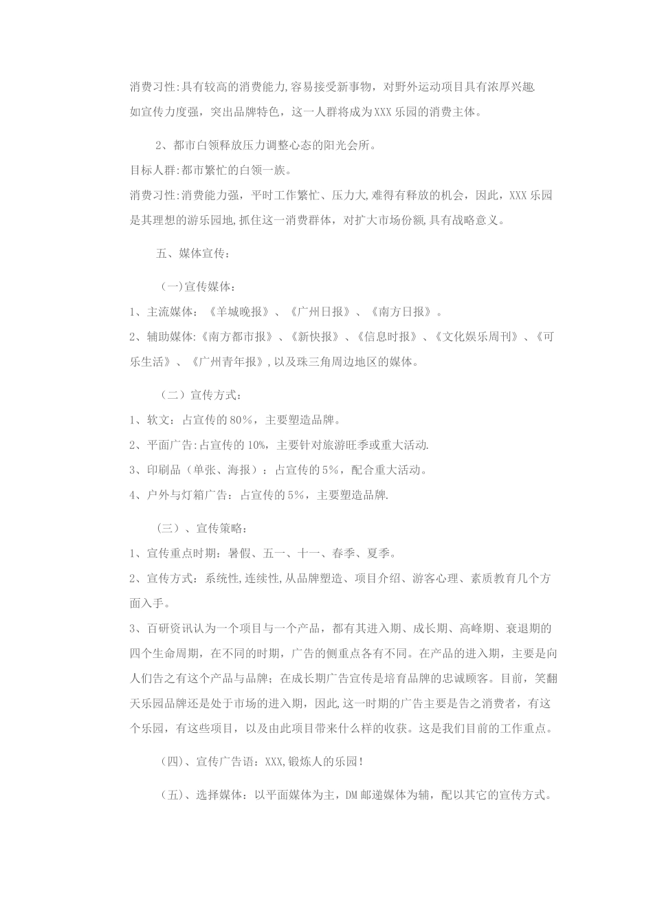 旅游景区的品牌营销宣传与活动策划方案_第3页