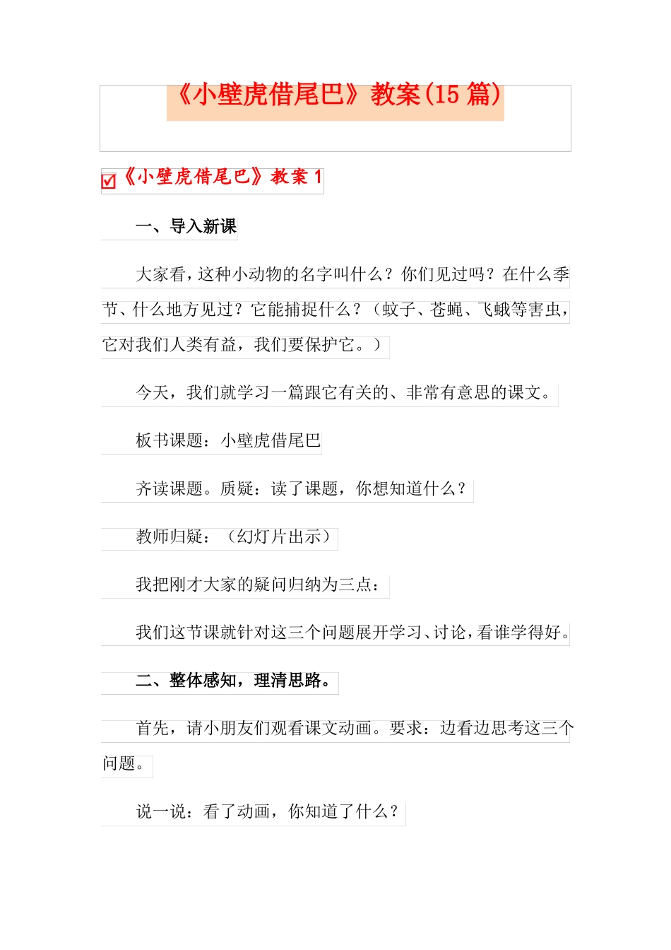 小壁虎借尾巴教案15篇_第1页