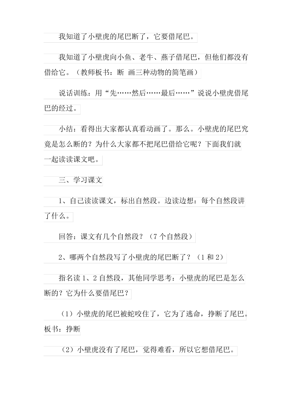 小壁虎借尾巴教案15篇_第2页