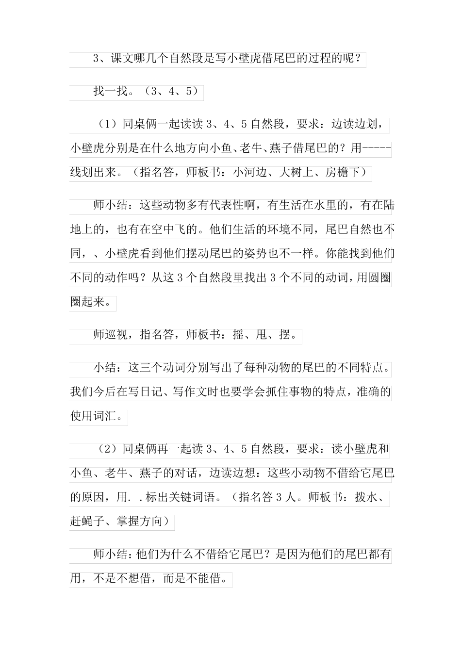 小壁虎借尾巴教案15篇_第3页